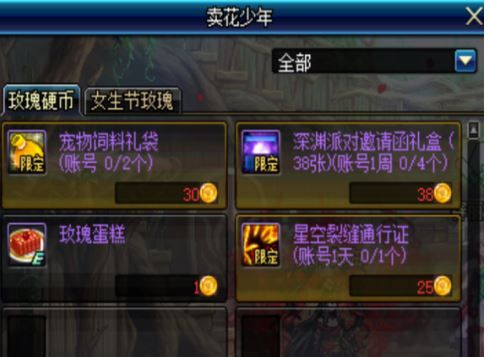 dnf玫瑰硬币有什么用 玫瑰赠女神玫瑰硬币怎么得