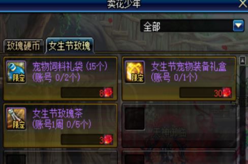 dnf女生节玫瑰有什么用 dnf女生节玫瑰怎么得