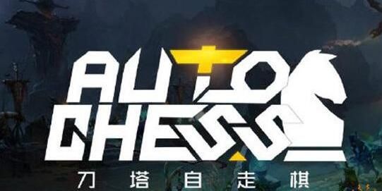 刀塔自走棋怎么查看战绩 刀塔自走棋战绩查询方法