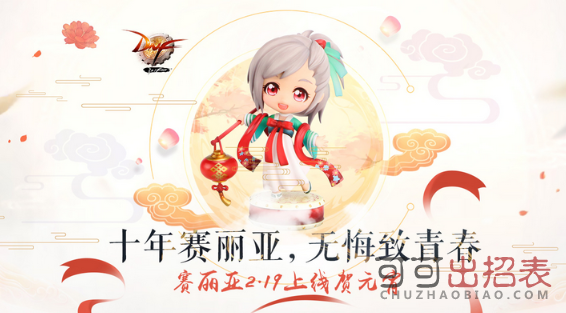DNF十年赛利亚无悔致青春活动入口 赛利亚暖心礼盒获取规则一览