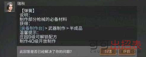 明日之后弹簧怎么制作 弹簧制作配方一览