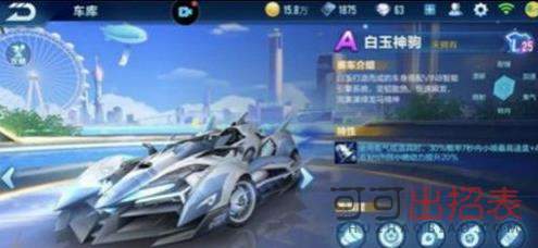 qq飞车手游白玉神驹怎么改装 白玉神驹改装方法介绍
