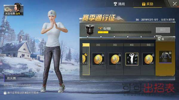 刺激战场欢庆舞动作表情怎么获得 欢庆舞动作获取方法一览