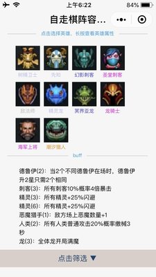 刀塔自走棋精灵龙刺阵容怎么样 精灵龙刺阵容分析