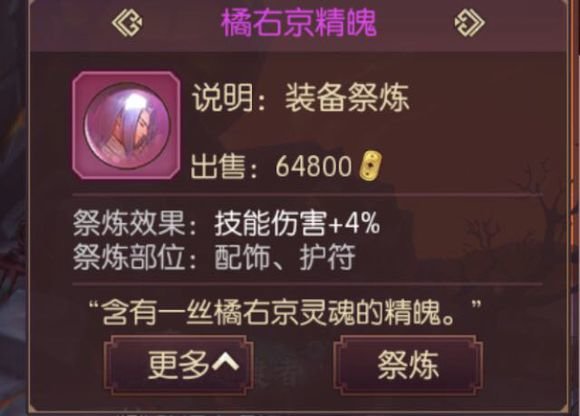 侍魂胧月传说配饰精魄技能伤害属强？配饰精魄选择推荐