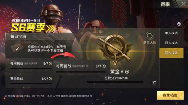 绝地求生刺激战场S6赛季第一周赛季任务怎么完成