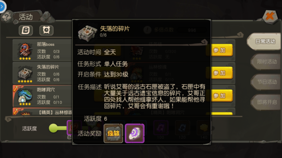 疯狂原始人手游失落的碎片任务完成方法介绍