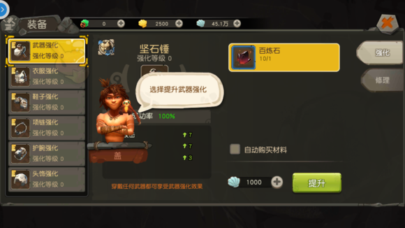 疯狂原始人手游装备强化方法心得分享