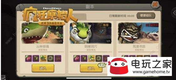 疯狂原始人手游鸟蛋怎么偷 偷鸟蛋方法[多图]图片3