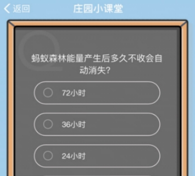 支付宝蚂蚁森林自动收能量教程 支付宝蚂蚁森林能量几天消失