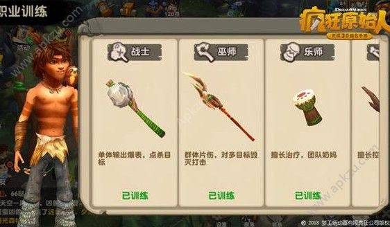 疯狂原始人手游什么职业好 各职业特色详解