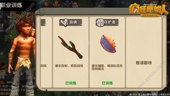 疯狂原始人手游什么职业好 各职业特色详解[多图]图片2