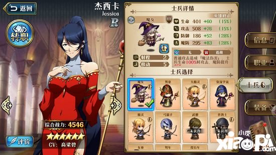 梦幻模拟战手游杰西卡兵种搭配推荐
