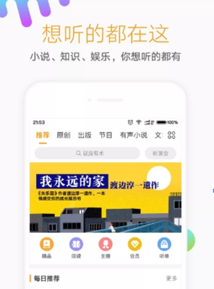 懒人听书如何搜书？ 懒人听书搜书详细教程介绍！