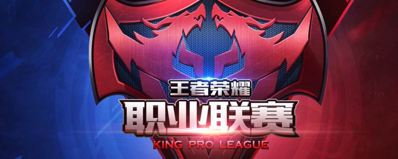 kpl决赛规则 kpl决赛规则介绍