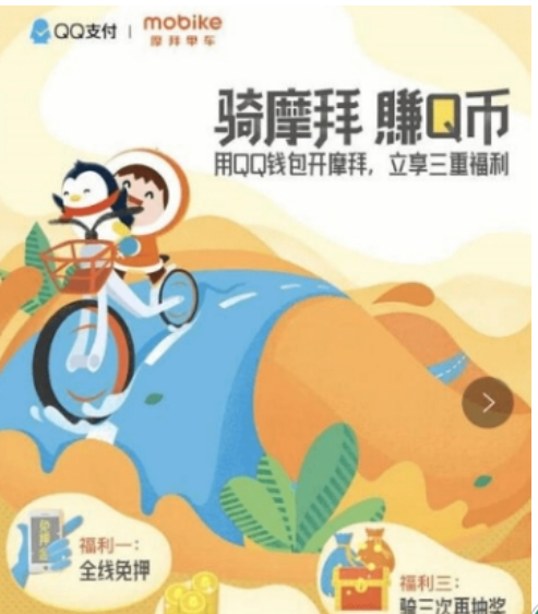 摩拜单车如何领Q币  QQ钱包3-10Q币领取方法介绍