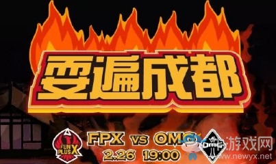 LPL2019春季赛首发阵容 LOLLPL2019春季赛2月26日FPX vs OMG首发阵容