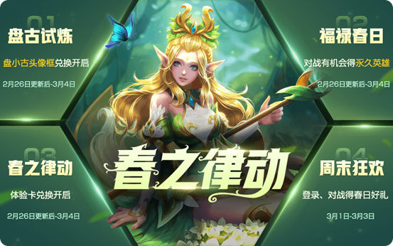 王者荣耀2月26日更新了什么内容？米莱狄增强，初春活动开启[视频][多图]图片1