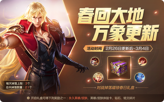 王者荣耀2月26日更新了什么内容？米莱狄增强，初春活动开启[视频][多图]图片8