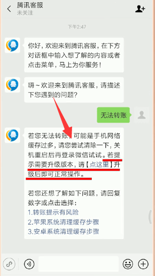 微信出现零钱无法转账的具体解决方法