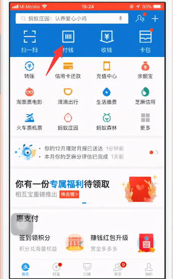 支付宝中付款坐地铁费用的具体操作步骤