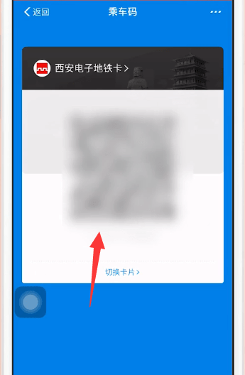 支付宝中付款坐地铁费用的具体操作步骤