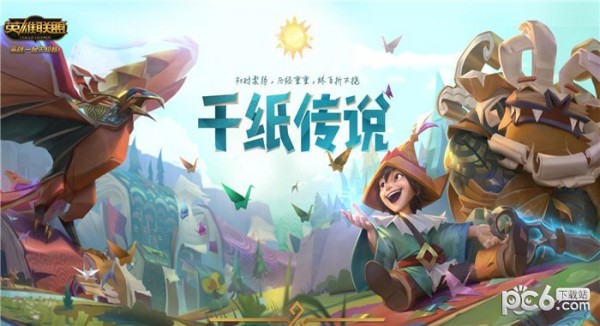 lol千纸传说图标奖励领取地址 lol千纸传说图标头像领取地址 