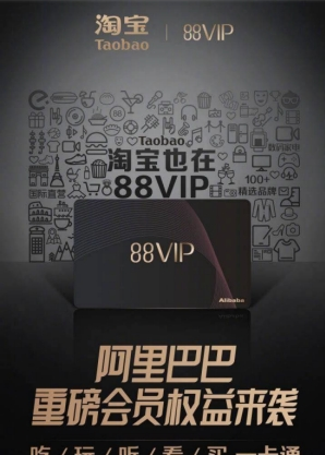 淘宝88vip会员是否值得买  淘宝88vip划算吗