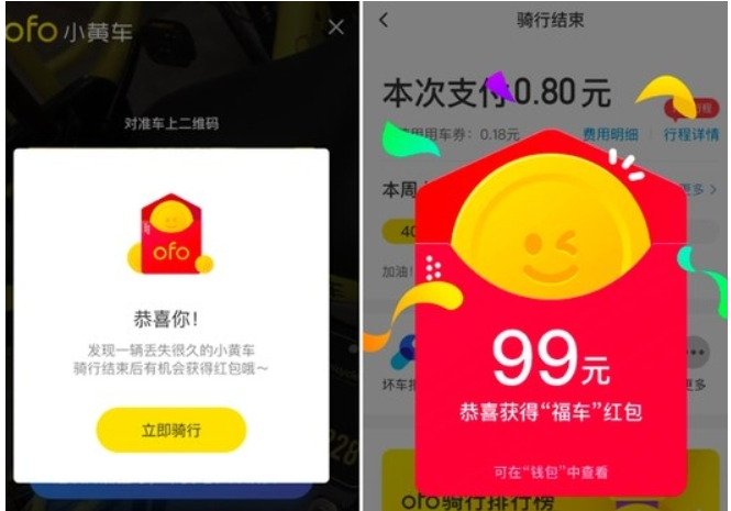 ofo福车红包在哪  福车红包最高奖励金额是多少