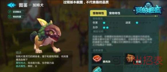 我的起源加姆犬怎么捕捉 加姆犬捕获方法详解