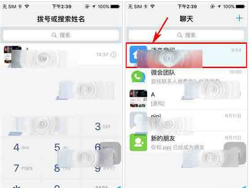 微会app中将房间访问记录删掉的操作流程