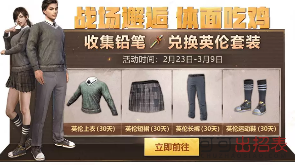 绝地求生刺激战场开学季活动有哪些 开学季活动内容介绍大全