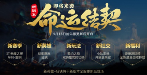 王者荣耀S11赛季开启 4月19日更新内容一览