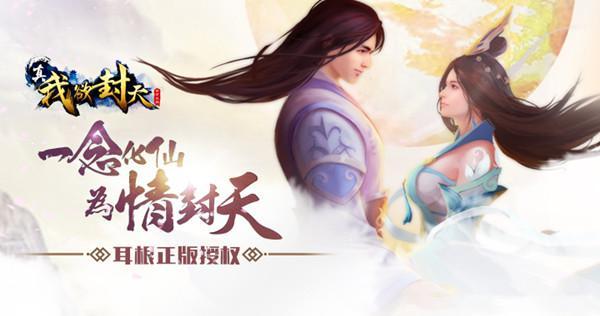 每个人心中都有神作 真我欲封天看主策如何理解
