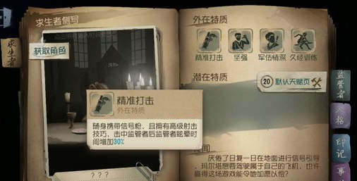 第五人格信号枪如何使用？信号枪作用介绍