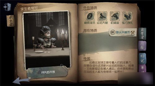 第五人格橄榄球使用技巧方法介绍