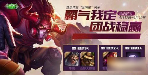 王者荣耀牛魔新皮肤制霸全明星怎么得?制霸全明星领取方法介绍