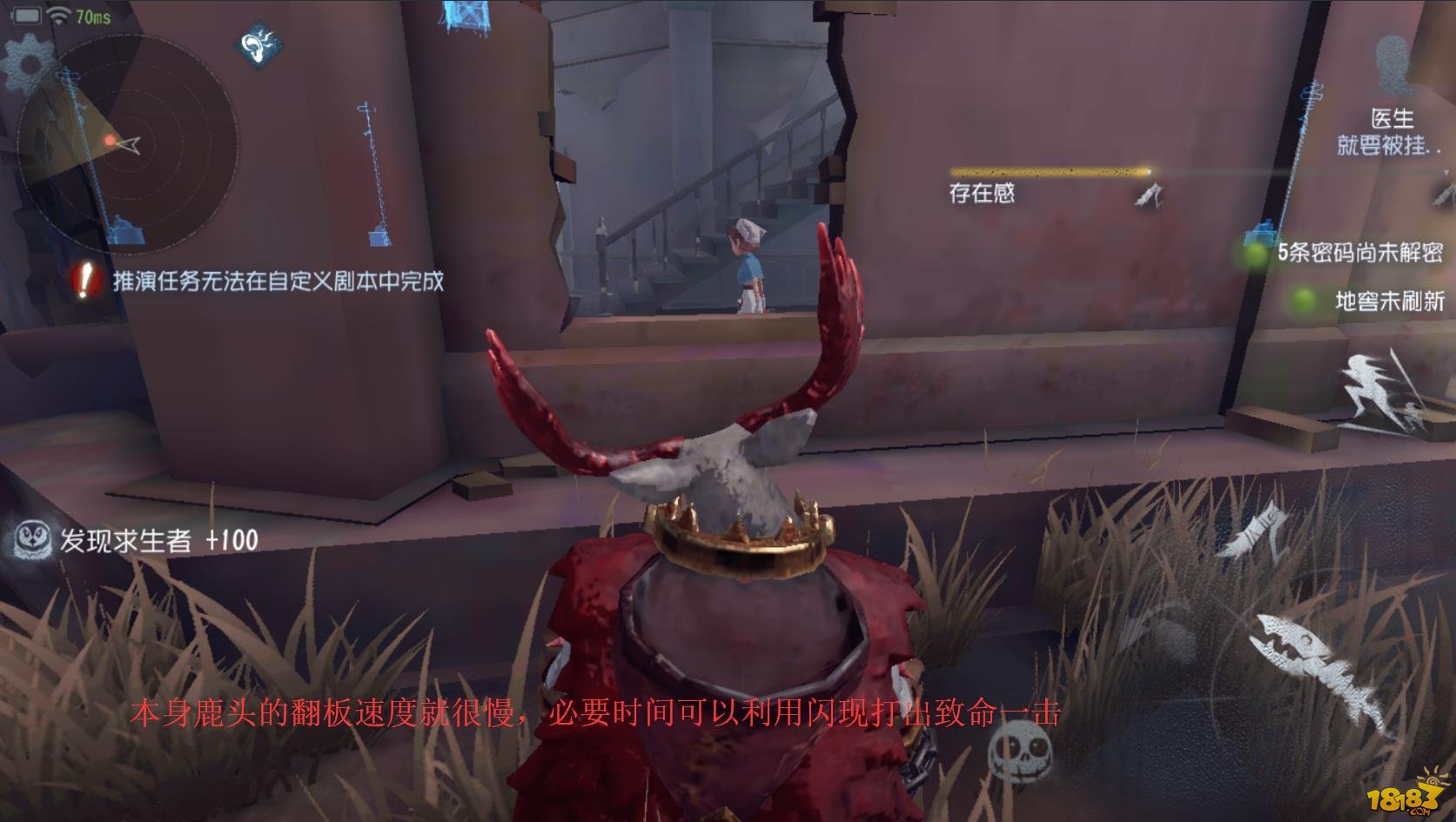 第五人格鹿头怎么勾人攻略汇总 第五人格鹿头勾人玩法/技能详解