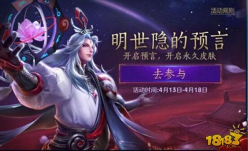 王者荣耀明世隐的预言攻略 明世隐预言配方搭配