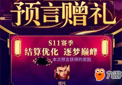 王者荣耀明世隐预言配方汇总 王者荣耀明世隐预言配方讲解