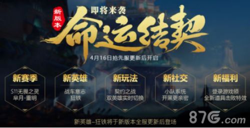 王者荣耀S11赛季更新了什么内容 王者荣耀S11赛季更新了哪些活动/玩法/功能