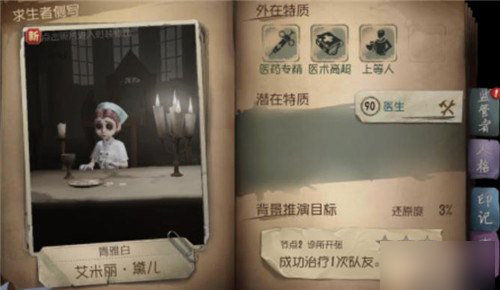 第五人格医生阵容搭配技巧分享