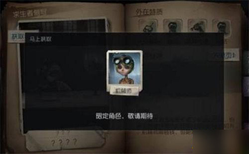 第五人格机械师阵容搭配攻略