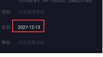 抖音怎么把年龄设置成负数？抖音负数年龄设置方法