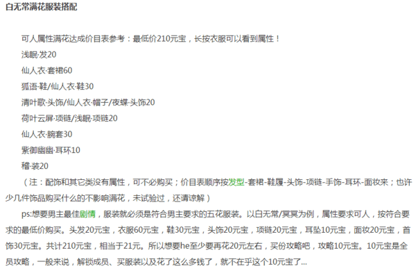 梦浮灯手游白无常最佳结局是什么？梦浮灯手游白无常最佳结局攻略