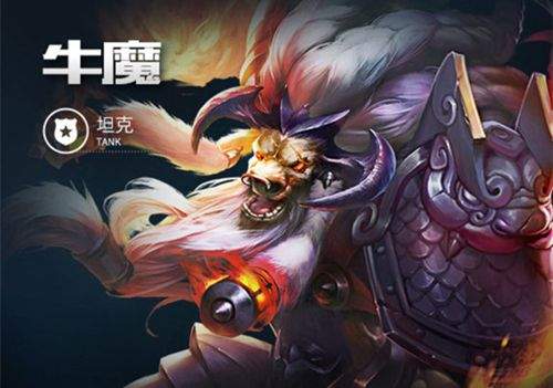 王者荣耀牛魔新皮肤制霸全明星怎么样？牛魔新皮肤制霸全明星效果一览