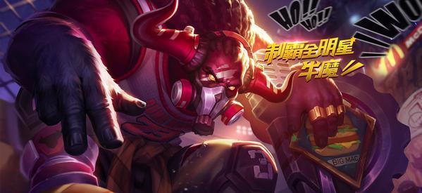 王者荣耀牛魔新皮肤制霸全明星怎么样？牛魔新皮肤制霸全明星效果一览