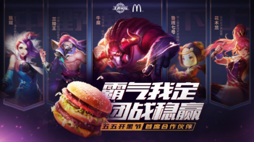 王者荣耀怎么领麦当劳优惠券？领取方法介绍