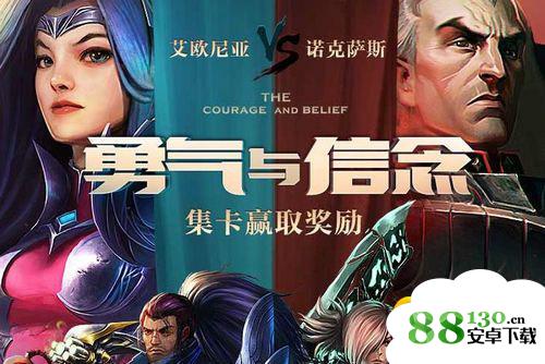 LOL勇气与信念集卡赢奖励卡牌怎么获得?LOL勇气与信念集卡赢奖励卡牌获取方法介绍