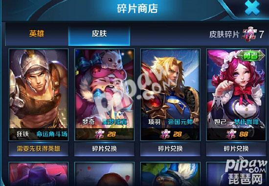 王者荣耀皮肤碎片商店兑换表 4月20日皮肤碎片换什么好推荐